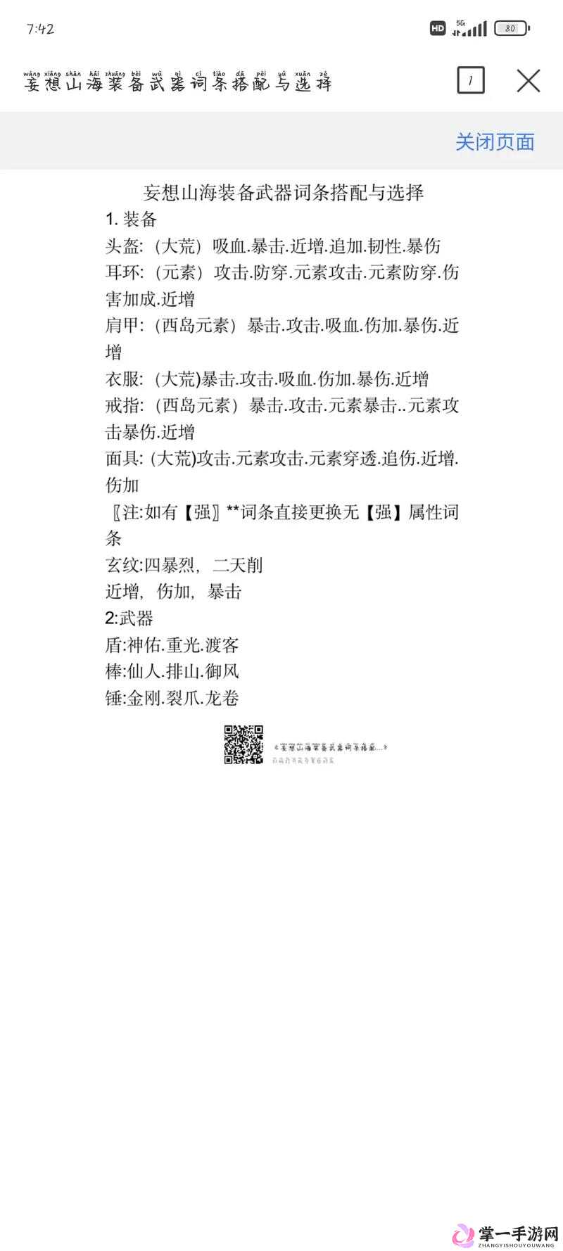 妄想山海新手入门指南，精选最适合新手的武器推荐与选择策略